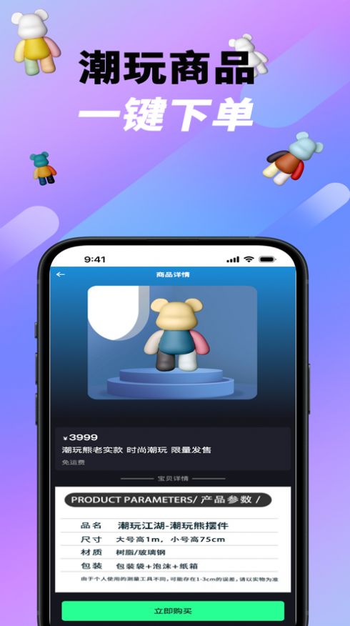 潮玩江湖app图3