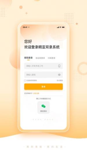 明亚双录app手机版图片1