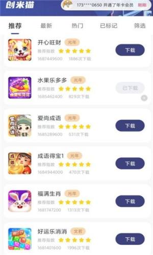 创米猫app图3