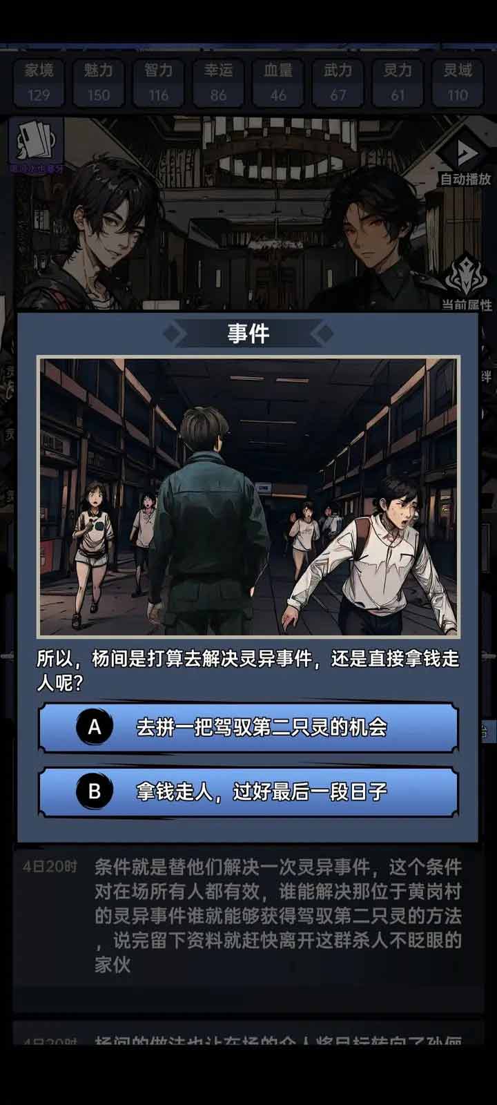 神秘复苏第二章攻略  第二章招魂图文解谜流程一览[多图]