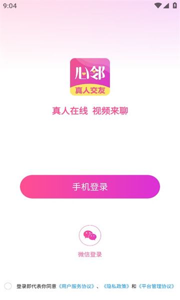 心邻app图2