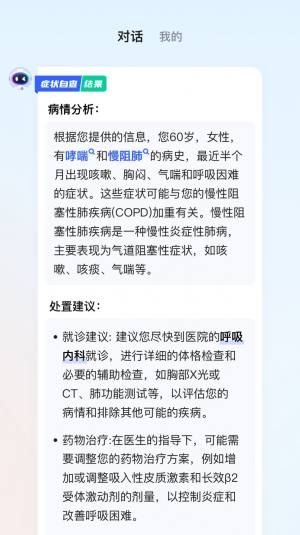 讯飞晓医app图2