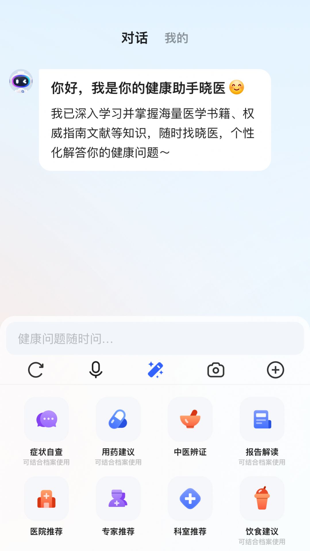 讯飞晓医app官方版图片1