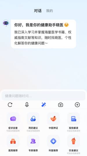 讯飞晓医app官方版图片1