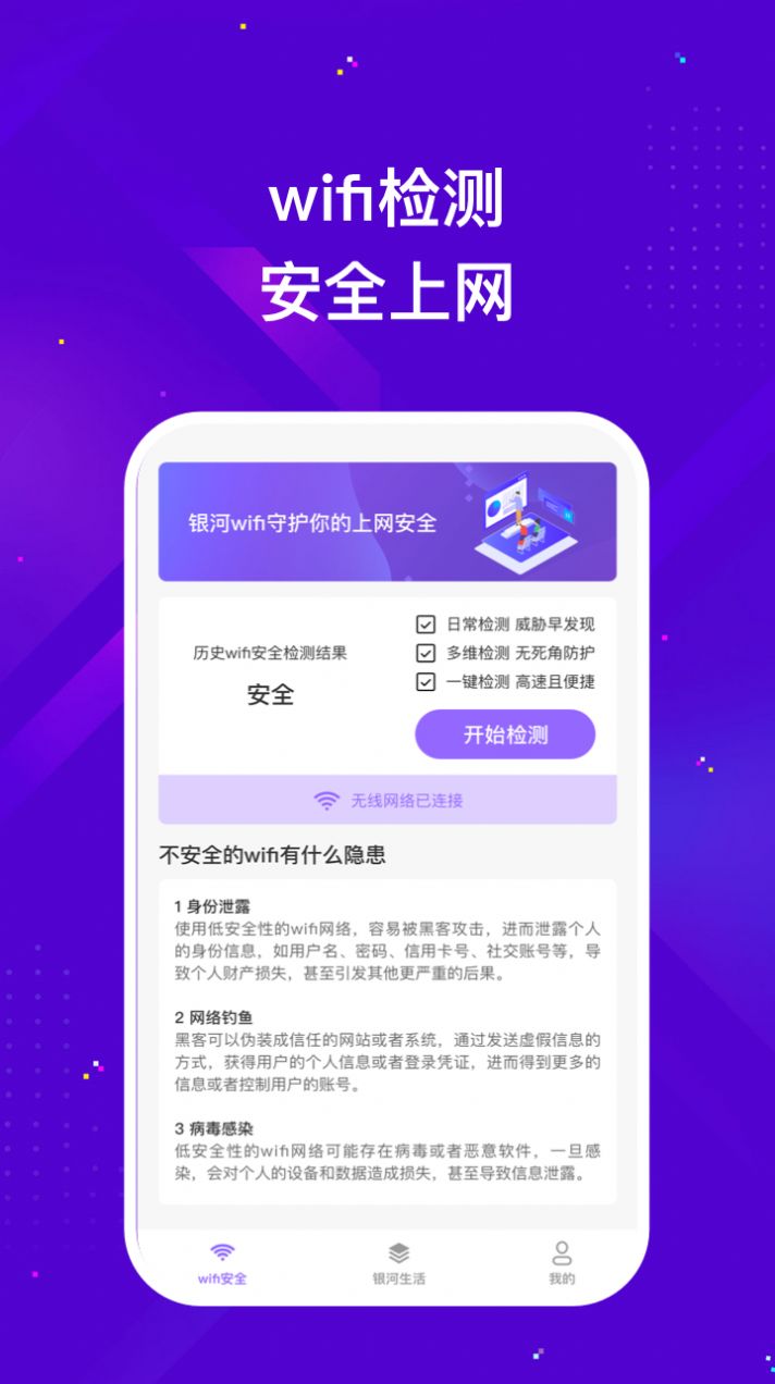 银河wifi app图1