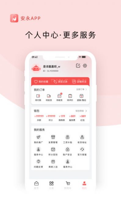 安永优选app图3