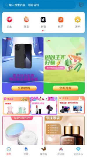 蝶选优品app图2