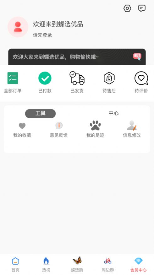 蝶选优品app官方版图片2