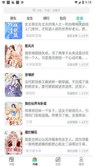 女生言情小说app图2