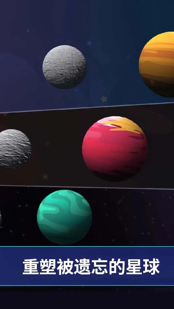 沙盒星球建造游戏下载安卓版图片1