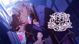 六狱恋歌日服手游安卓版图片1