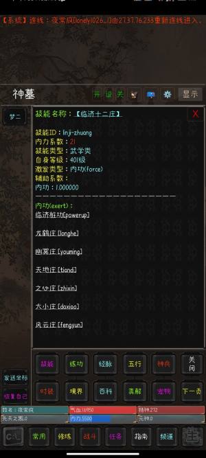 九州书剑录mud游戏下载正式版图片1