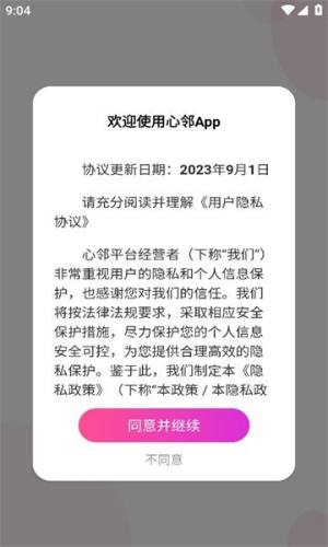 心邻交友app手机版图片1