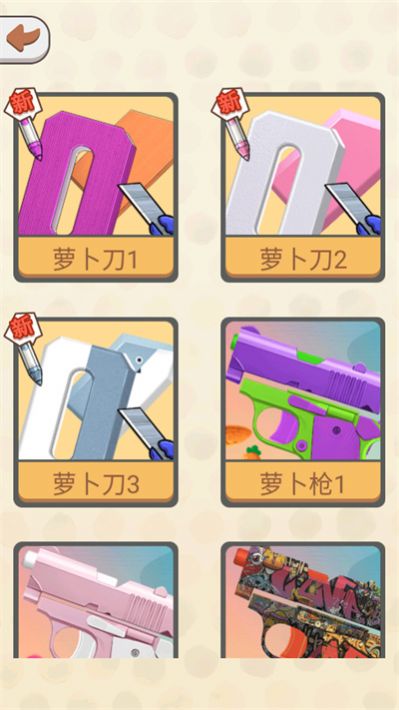 咕卡萝卜刀游戏图2