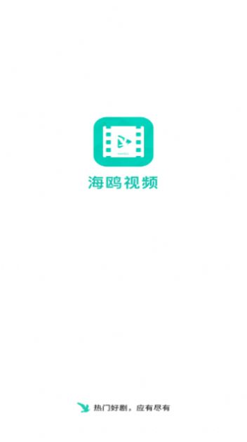海鸥视频安卓版图2