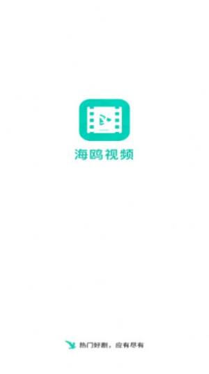海鸥视频app图2