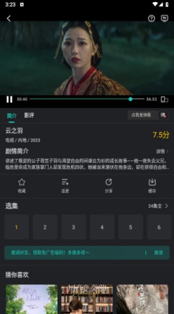海鸥视频安卓版图3