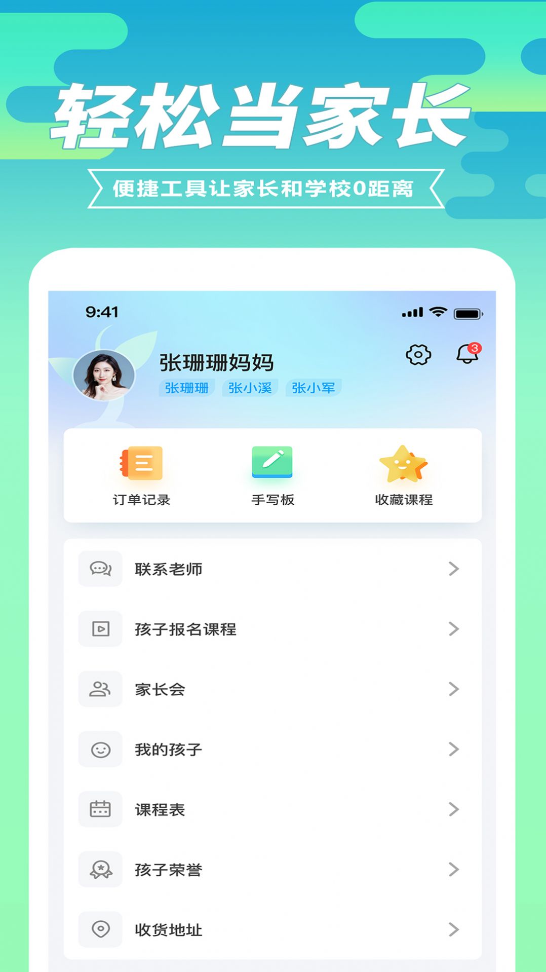 育材地家长端app图1