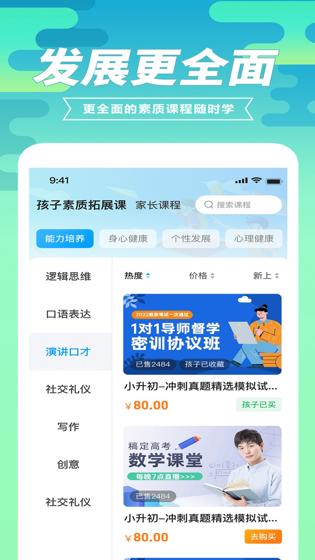 育材地家长端app图2