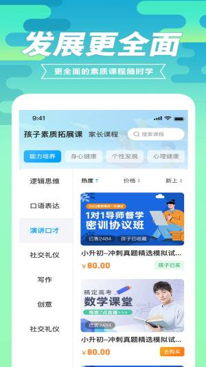 育材地家长端app图2