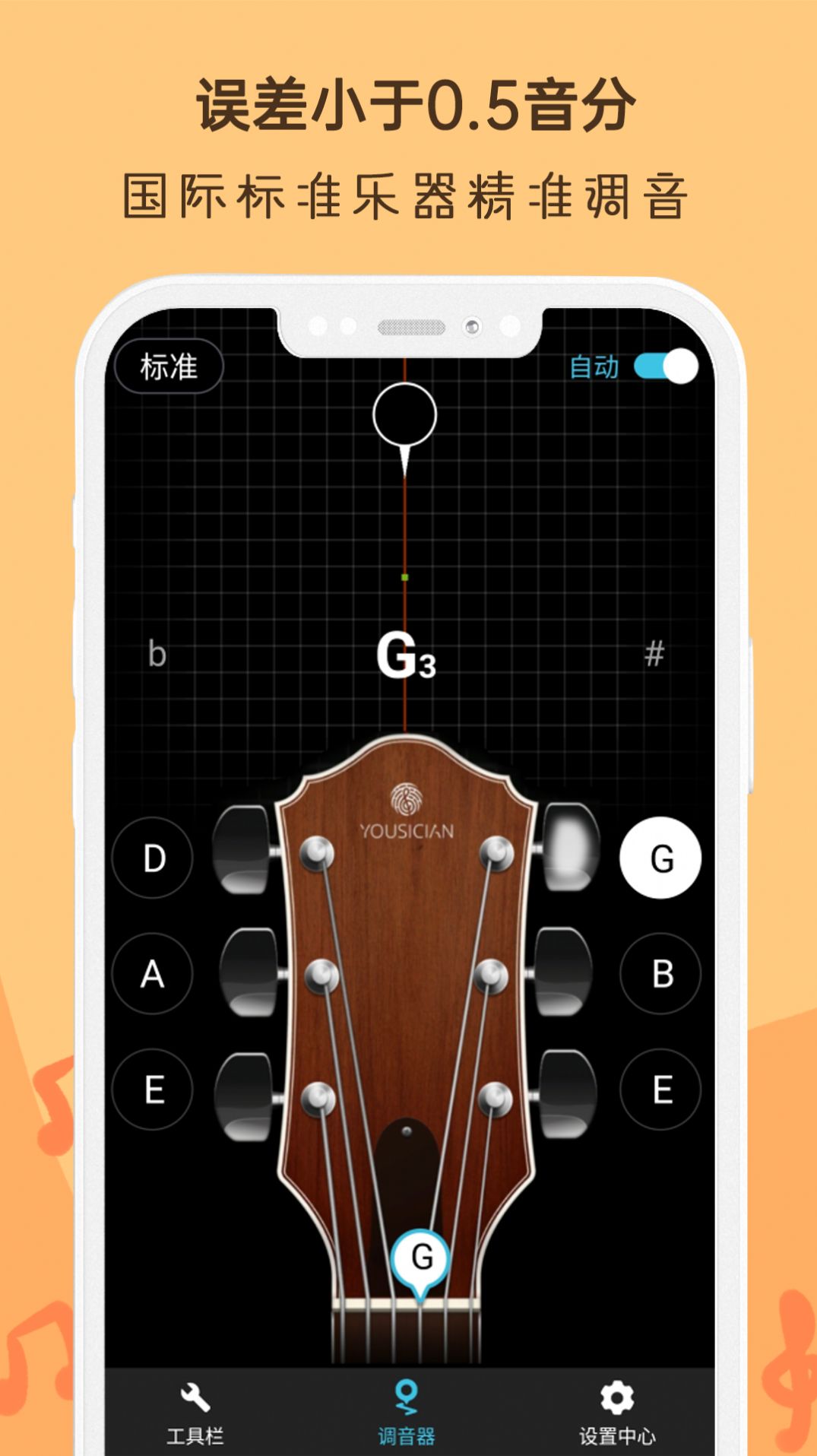 吉他调音器Ukulele app图1