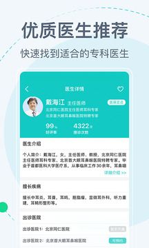 北京挂号网app下载安装图2