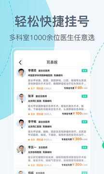 北京挂号网app下载安装图3