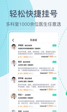 北京挂号网app下载安装图3