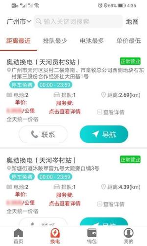 奥动换电app手机版图片1