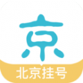 北京挂号网app下载安装