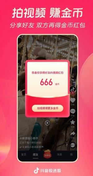 抖音极速版下载正版图1