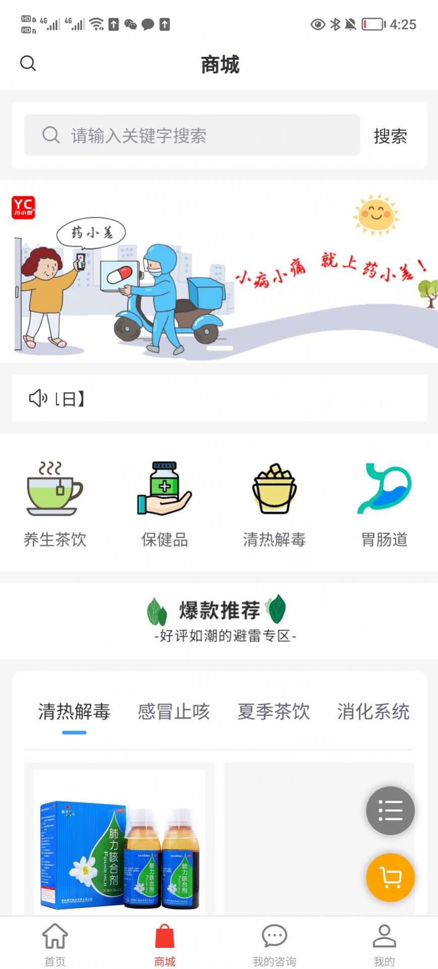 药小差app图1