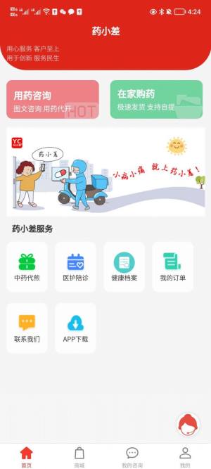 药小差app官方版图片1