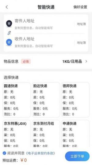 星链速运app图2