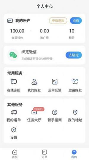 星链速运app图3