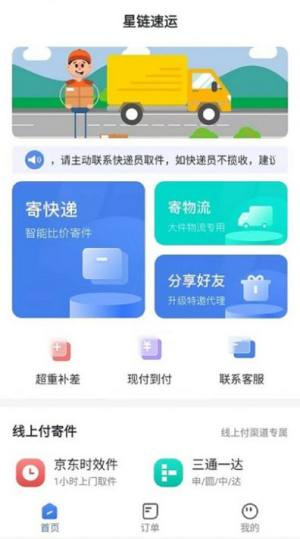 星链速运app官方版图片1