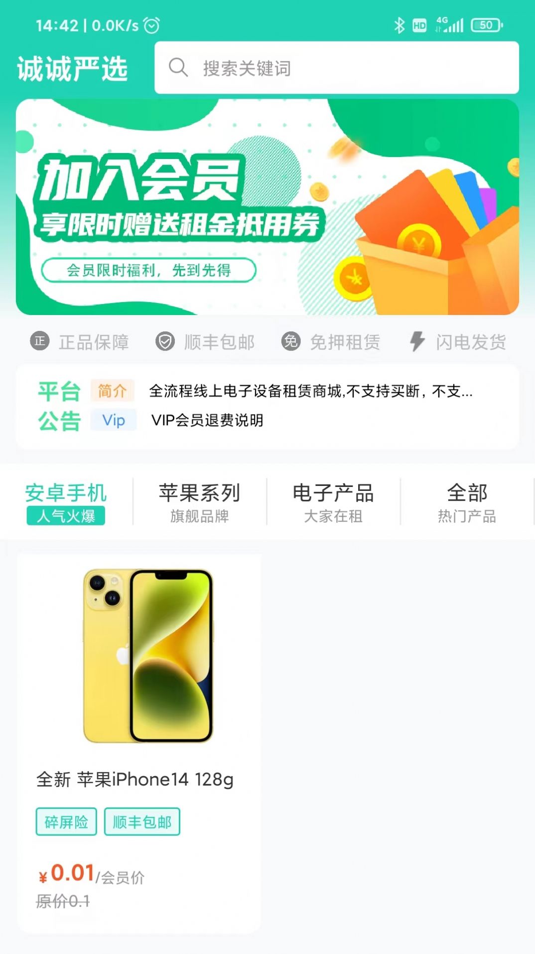 诚诚严选app图1