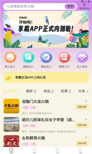 享趣生活app图1