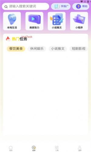 享趣生活app官方图片1