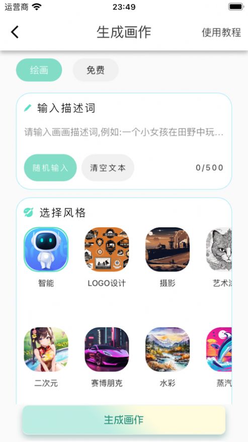 萌糖AI app图2