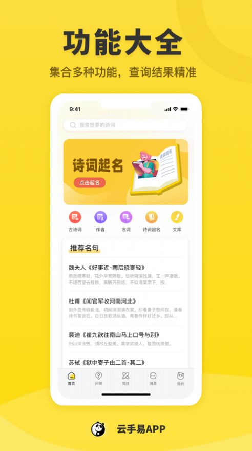 云手易APP图1