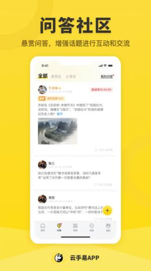 云手易八字排盘app手机版图片1