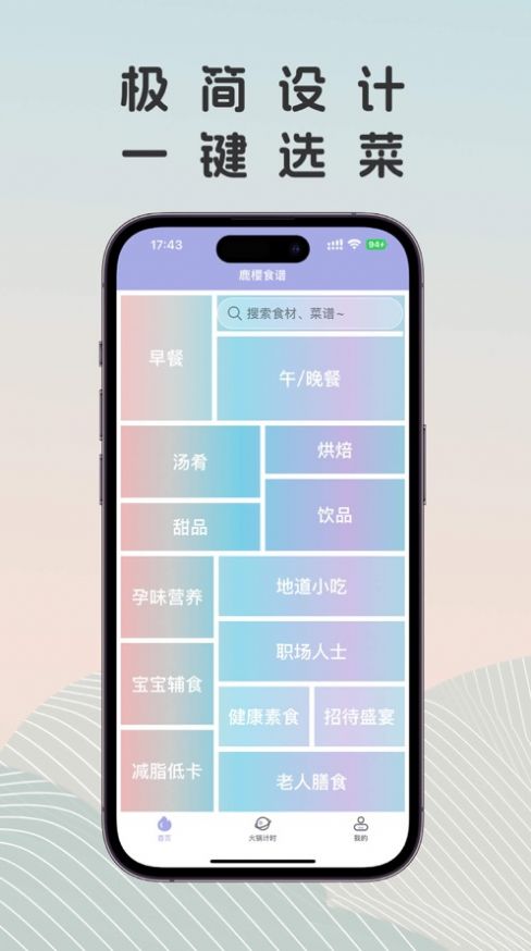 鹿樱食谱app图1