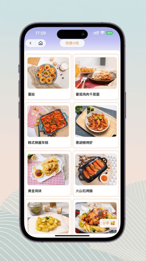 鹿樱食谱app图3