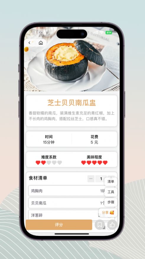 鹿樱食谱app苹果版图片2