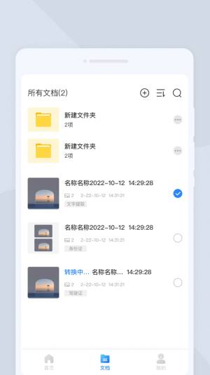 福星扫描宝app官方版图片1