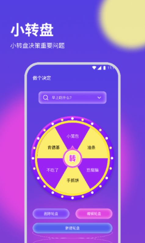 纸鸢流量精灵app图1