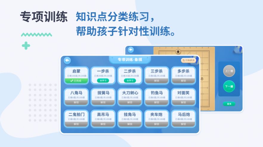 弈战学堂app图1