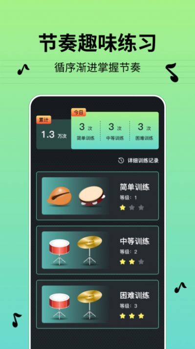 节拍器BPM app图1