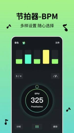 节拍器BPM官方版app图片1